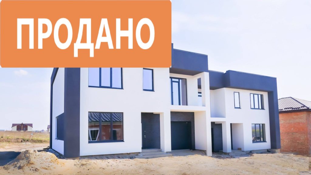 Будинок “близнюк” на дві сім’ї